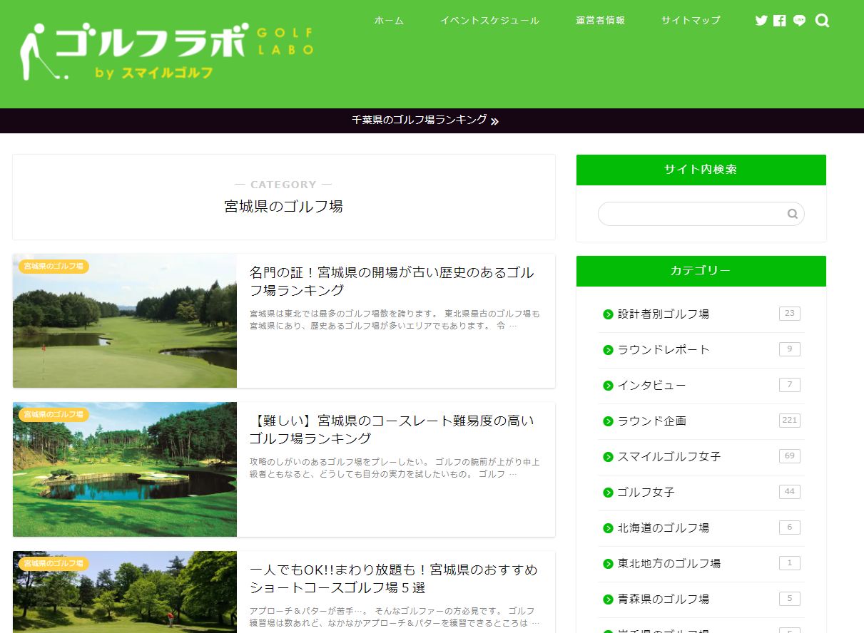 ゴルフ初心者向けの情報サイト【ゴルフラボ by スマイルゴルフ】